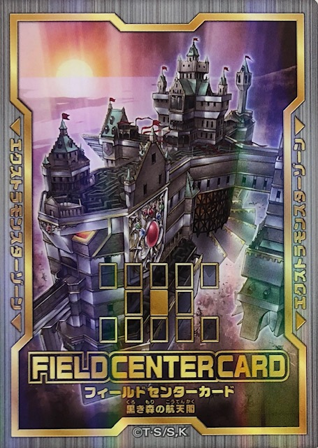 状態b フィールドセンターカード 黒き森の航天閣 カードショップすぱいらる 状態b フィールドセンターカード 黒き森の航天閣 カードショップすぱいらる