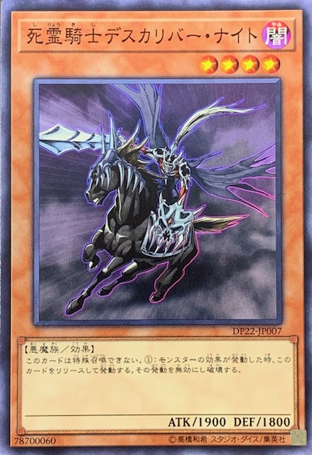 死霊騎士　デスカリバーナイト　プレイマット 遊戯王デスカリバーナイトプレイマット