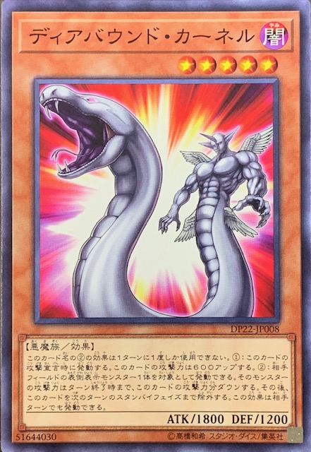 ディアバウンドカーネル ノーマル Dp22 Jp008 カードショップすぱいらる