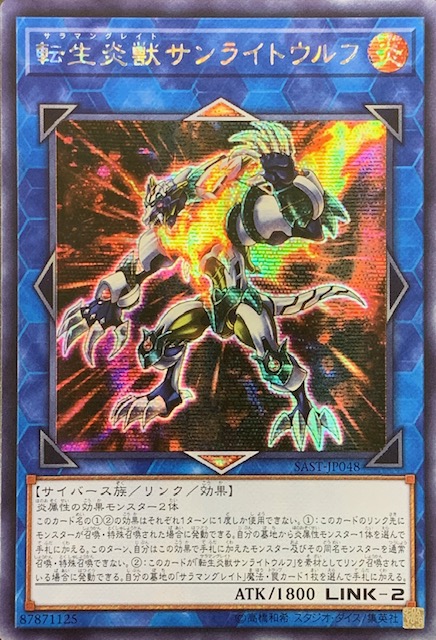 転生炎獣サンライトウルフ アジア版シークレット Sast Jp048 カードショップすぱいらる 転生炎獣サンライトウルフ アジア版シークレット Sast Jp048 カードショップすぱいらる