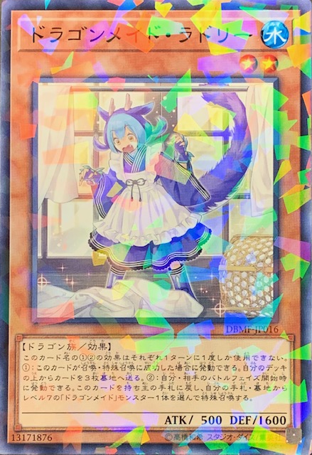 ドラゴンメイドラドリー ノーマルパラレル Dbmf Jp016 カードショップすぱいらる ドラゴンメイドラドリー ノーマルパラレル Dbmf Jp016 カードショップすぱいらる