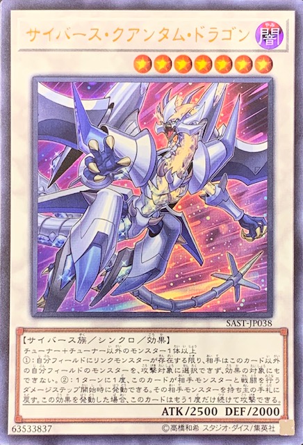 サイバースクアンタムドラゴン ウルトラ Sast Jp038 カードショップすぱいらる