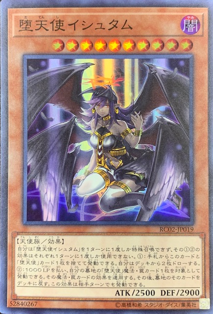 堕天使イシュタム　フィールドセンターカード　公式 公式】遊戯王OCG on X: 