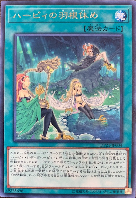 遊戯王 強欲で謙虚なイベント ハーピィの羽根休め プレイマット