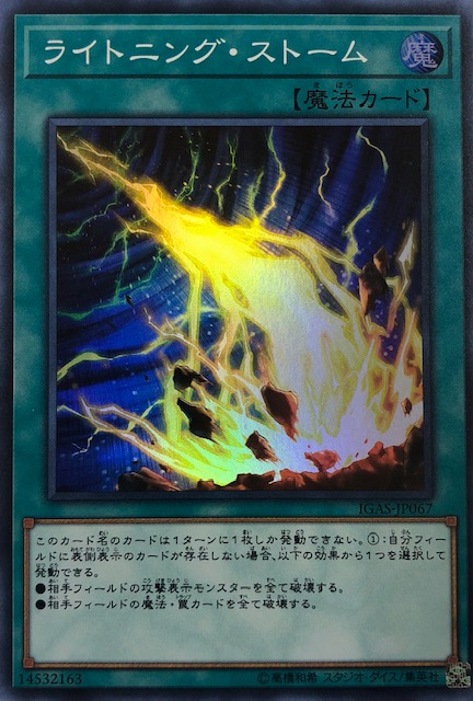 ライトニングストーム シークレット Igas Jp067 カードショップすぱいらる通販 ライトニングストーム シークレット Igas Jp067 カードショップすぱいらる通販