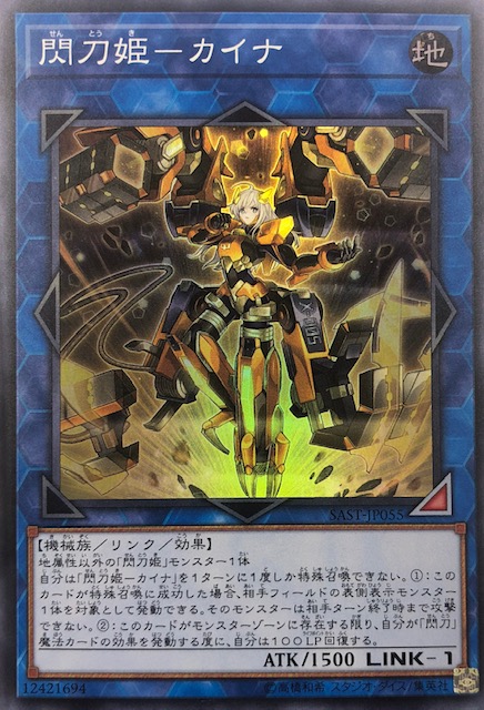 遊戯王 閃刀姫-カイナ【20thシークレット】SAST-JP055 | pick.com.mx
