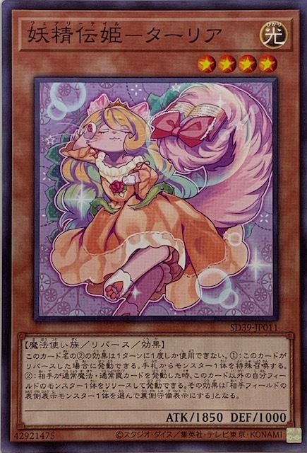 妖精伝姫ターリア ノーマル Sd39 Jp011 カードショップすぱいらる 妖精伝姫ターリア ノーマル Sd39 Jp011 カードショップすぱいらる