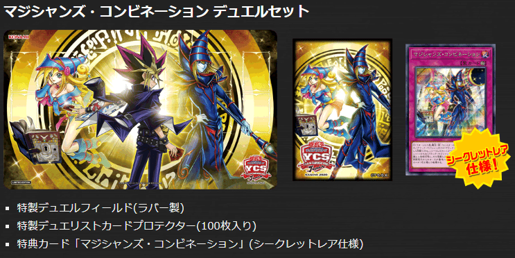 遊戯王 YCSJ 名古屋 マジシャンズ・コンビネーション デュエルセット 