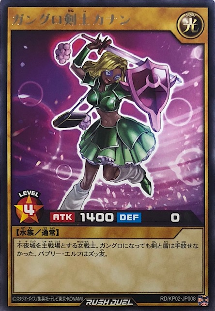 ガングロ剣士カナン レア Rd Kp02 Jp008 カードショップすぱいらる