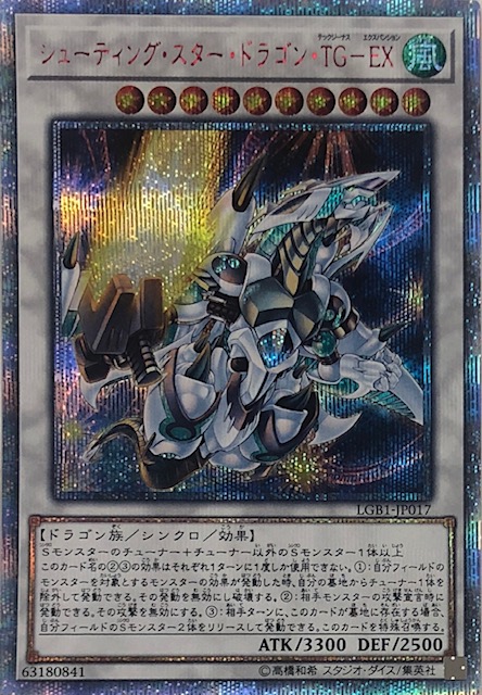 シューティングスタードラゴンtg Ex thシークレット Lgb1 Jp017 カードショップすぱいらる シューティングスタードラゴンtg Ex thシークレット Lgb1 Jp017 カードショップすぱいらる