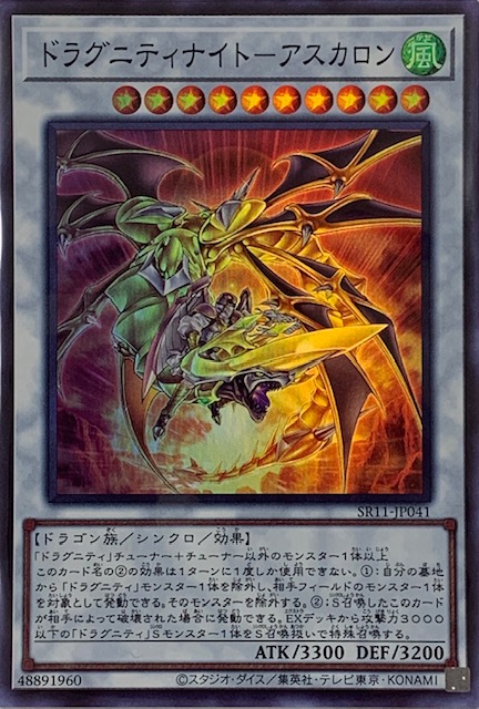 ドラグニティナイトアスカロン スーパー Sr11 Jp041 カードショップすぱいらる ドラグニティナイトアスカロン スーパー Sr11 Jp041 カードショップすぱいらる