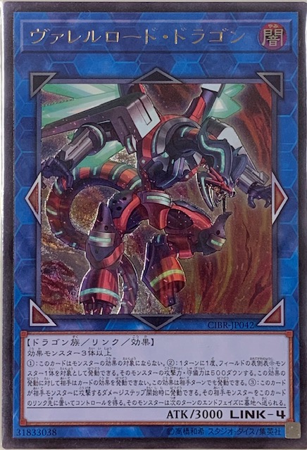 ヴァレルロードドラゴン アルティメット Cibr Jp042 カードショップすぱいらる ヴァレルロードドラゴン アルティメット Cibr Jp042 カードショップすぱいらる
