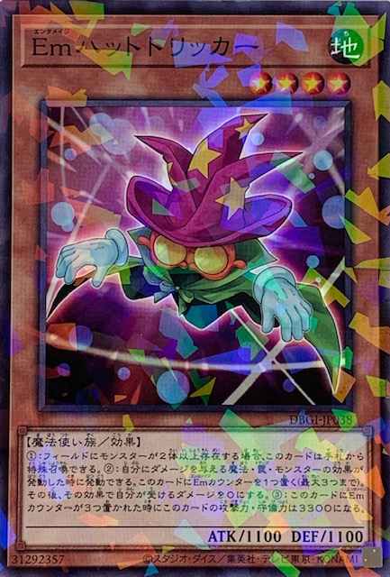 Emハットトリッカー ノーマルパラレル Dbgi Jp038 カードショップすぱいらる