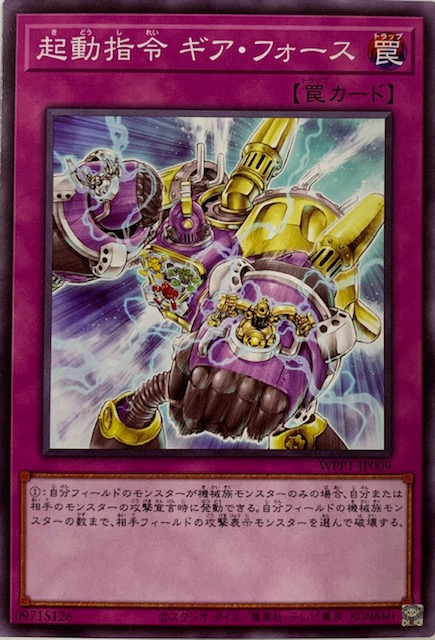 起動指令ギアフォース ノーマル Wpp1 Jp009 カードショップすぱいらる