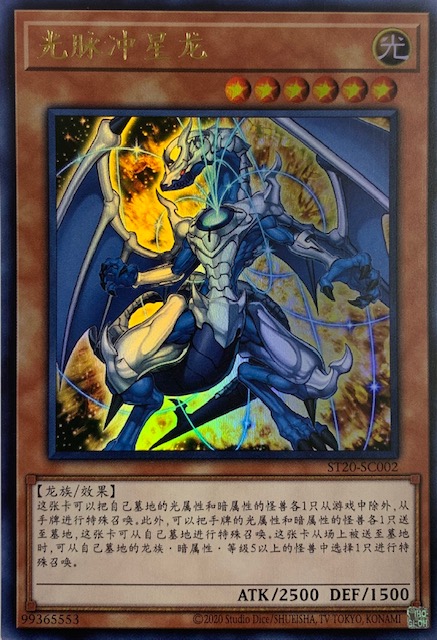 中国語 ライトパルサードラゴン ウルトラ St Sc002 カードショップすぱいらる 中国語 ライトパルサードラゴン ウルトラ St Sc002 カードショップすぱいらる