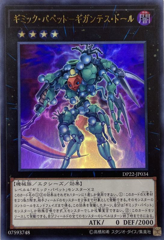 ギミックパペット ギガンテスドール ウルトラ Dp22 Jp034 カードショップすぱいらる ギミックパペット ギガンテスドール ウルトラ Dp22 Jp034 カードショップすぱいらる