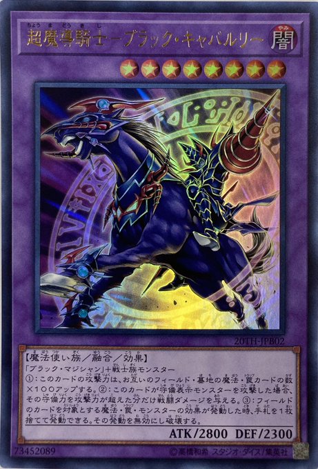 超魔導騎士ブラックキャバルリー/ウルトラ(20TH-JPB02)