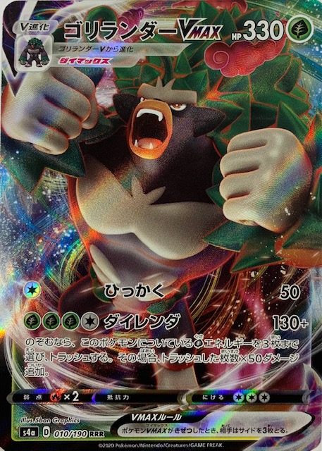 超目玉 12月 ポケモンカード Pk1264 Rrr ゴリランダーvmax その他 Labelians Fr