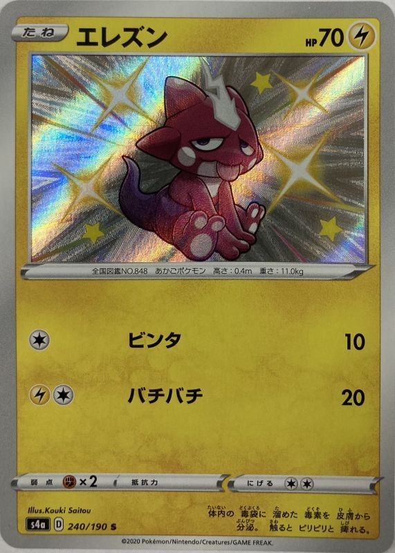 エレズン S 240 190 S4a カードショップすぱいらる