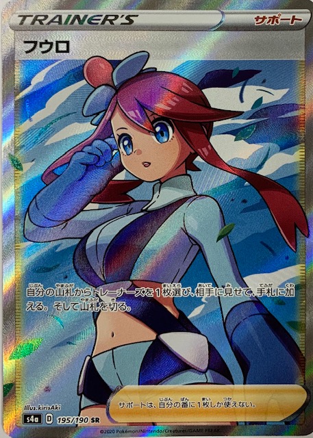 フウロ Sr 195 190 S4a カードショップすぱいらる