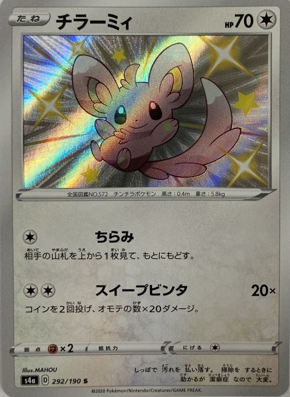 チラーミィ S 292 190 S4a カードショップすぱいらる