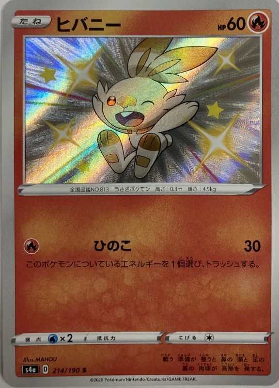 ヒバニー S 214 190 S4a カードショップすぱいらる