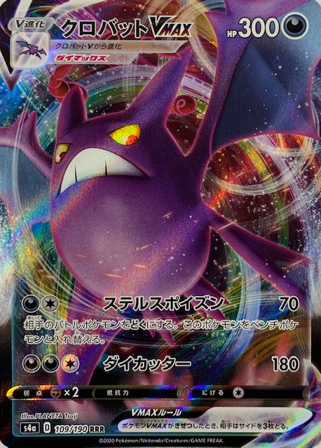 22春夏新作 クロバットvmax ポケモンカードゲーム Massrpa Org