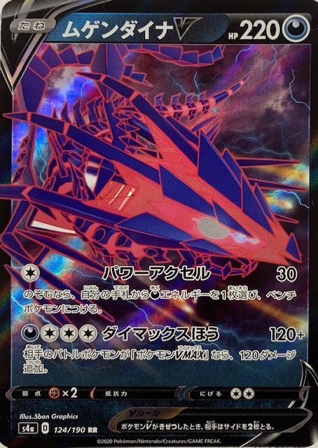 ムゲンダイナv Rr 124 190 S4a カードショップすぱいらる