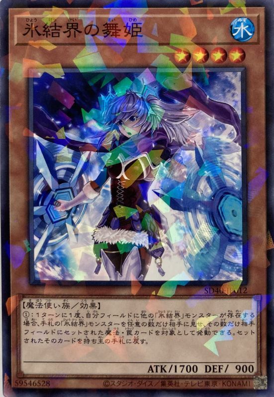 氷結界の舞姫 ノーマルパラレル Sd40 Jp012 カードショップすぱいらる
