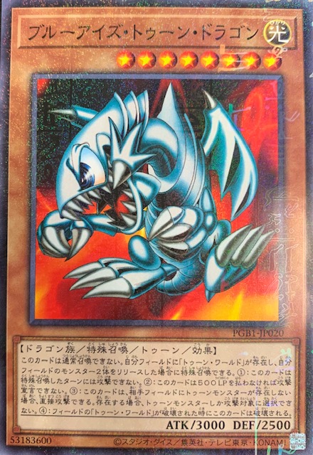 ブルーアイズトゥーンドラゴン ミレニアムノーマル Pgb1 Jp0 カードショップすぱいらる