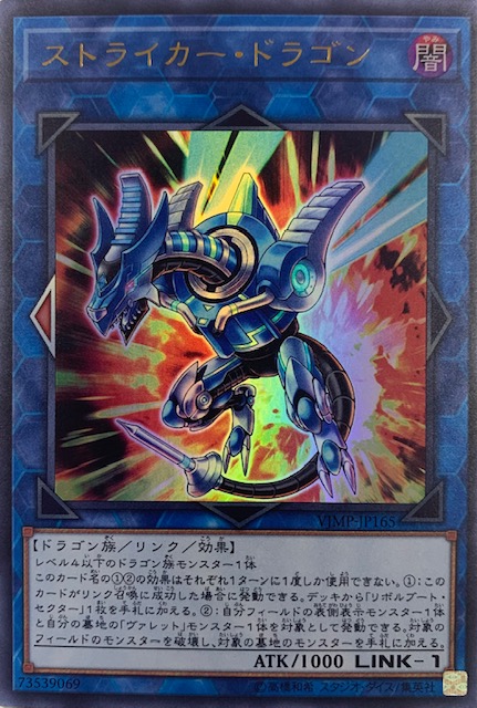 ストライカードラゴン ウルトラ Vjmp Jp165 カードショップすぱいらる ストライカードラゴン ウルトラ Vjmp Jp165 カードショップすぱいらる