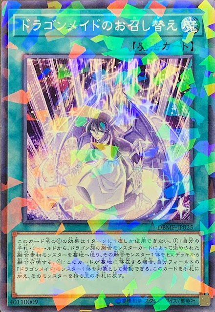 御召し替え