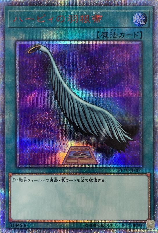ハーピィの羽根帚 thシークレット Vp19 Jp001 カードショップすぱいらる