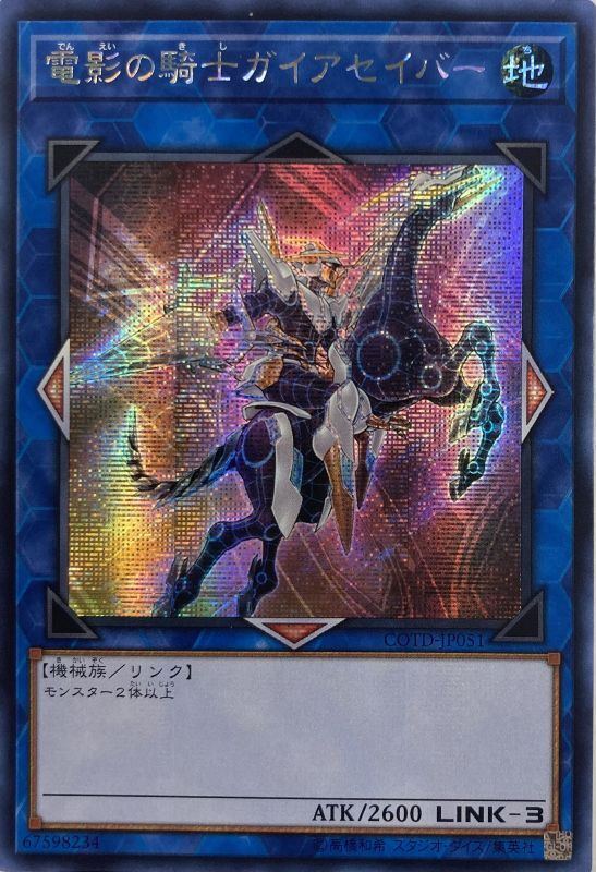 電影の騎士ガイアセイバー アジア版シークレット Coto Jp051 カードショップすぱいらる