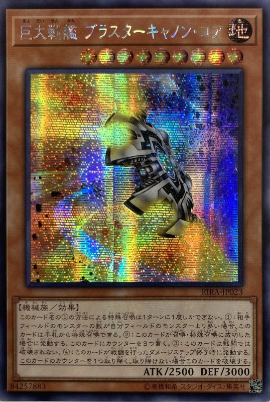プレイ用】遊戯王 CRMS-JP030 巨大戦艦 ビッグ・コアMk－(日本語