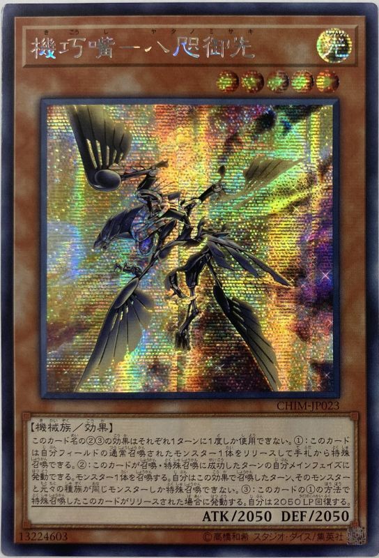 世界で500枚】遊戯王 機巧嘴－八咫御先 ヤタノミサキ プレイマット 