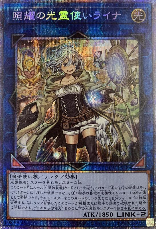 【PSA10】遊戯王 照耀の光霊使いライナ プリズマ