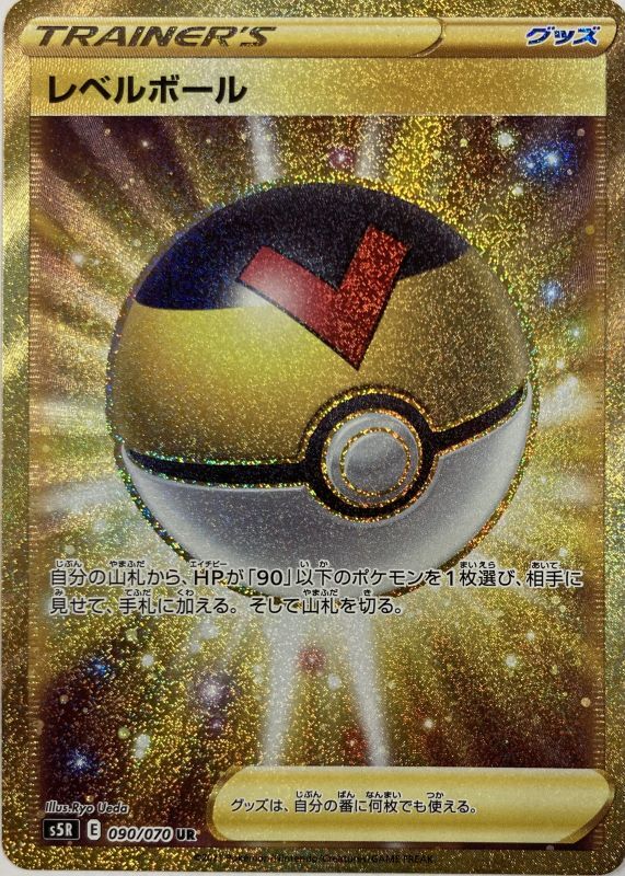 生まれのブランドで レベルボール Ur 3枚 ポケモンカードゲーム