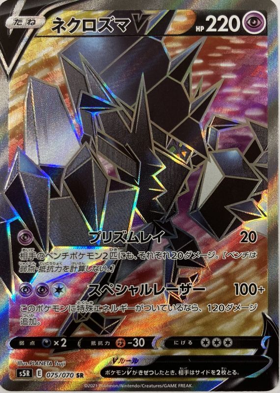 ネクロズマv Sr 075 070 S5r カードショップすぱいらる