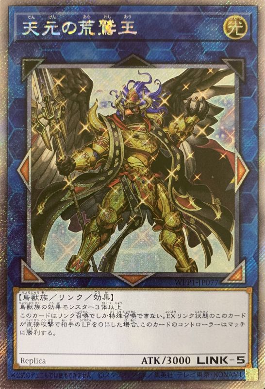遊戯王 天元の荒鷲王 プレイマット