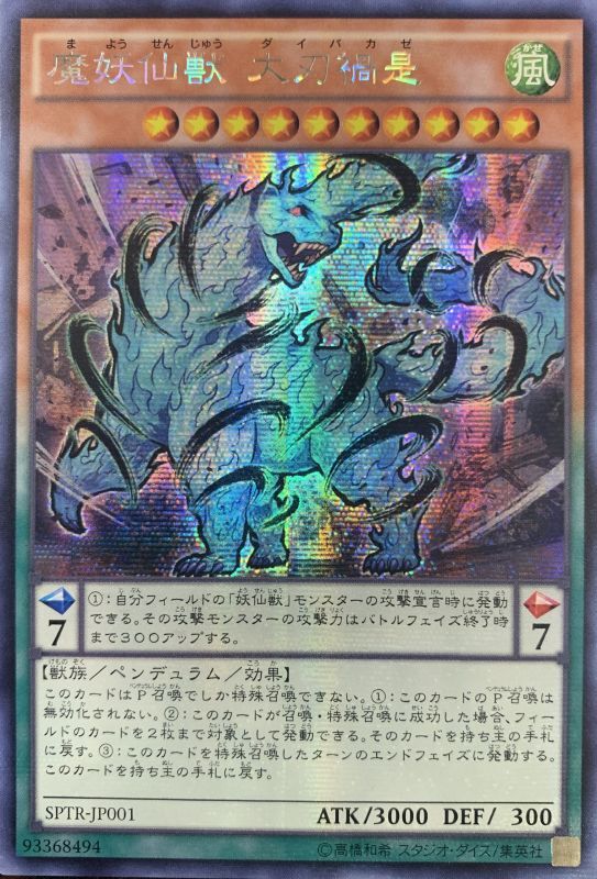 魔妖仙獣大刃禍是 アジア版シークレット Sptr Jp001 カードショップすぱいらる 魔妖仙獣大刃禍是 アジア版シークレット Sptr Jp001 カードショップすぱいらる