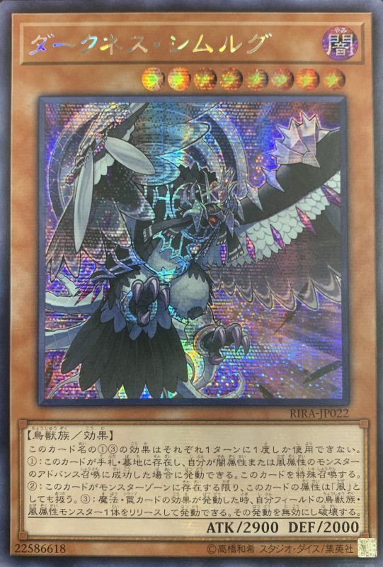 ダークネスシムルグ アジア版シークレット Rira Jp022 カードショップすぱいらる
