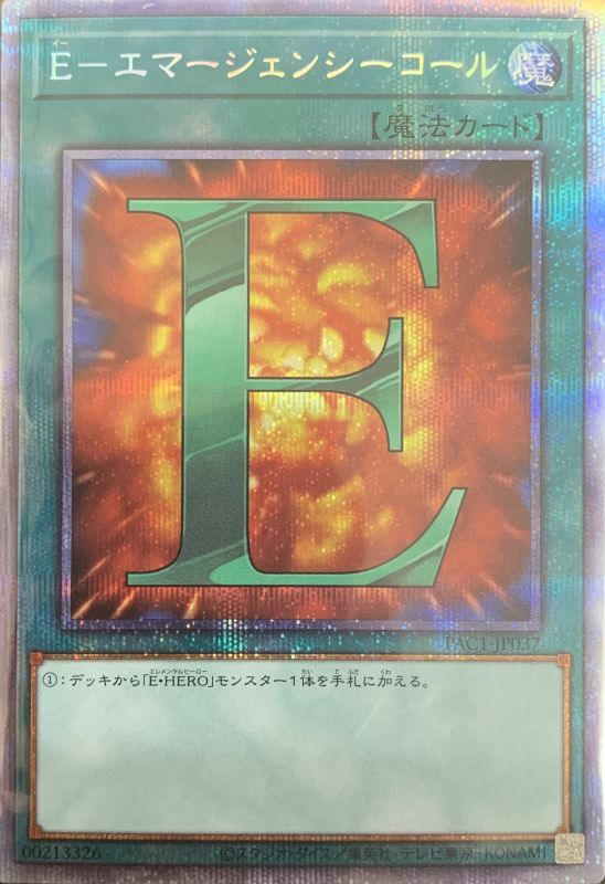 Eエマージェンシーコール プリズマティックシークレット Pac1 Jp037 カードショップすぱいらる