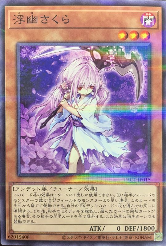 浮幽さくら ノーマルパラレル Pac1 Jp015 カードショップすぱいらる