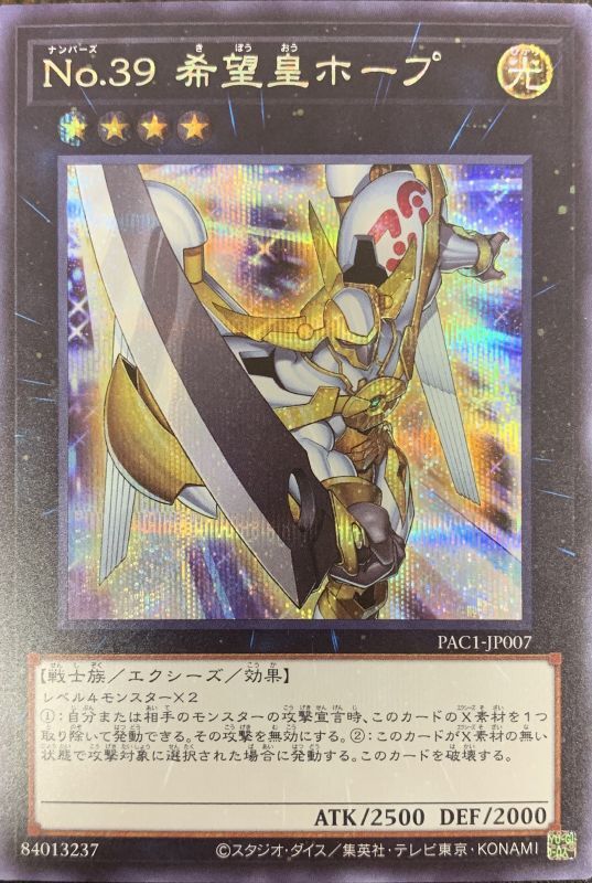 No39希望皇ホープ シークレット Pac1 Jp007 カードショップすぱいらる