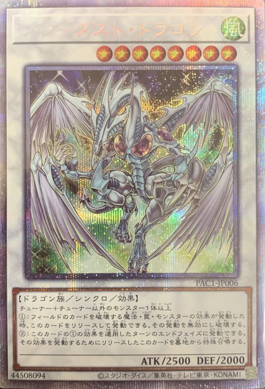 2023HOT 遊戯王 - 専用!アートコレクション スターダストドラゴン