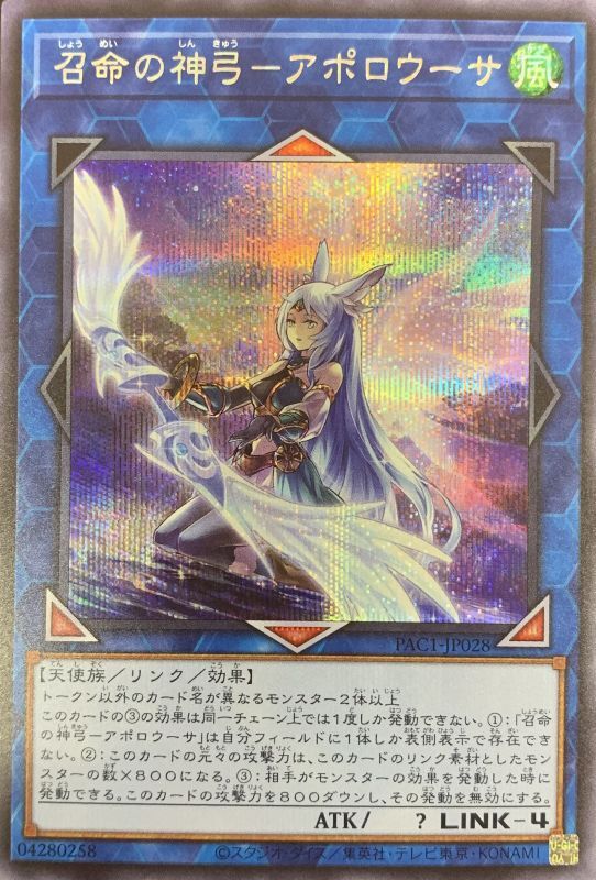 召命の神弓アポロウーサ 新 シークレット Pac1 Jp028 カードショップすぱいらる