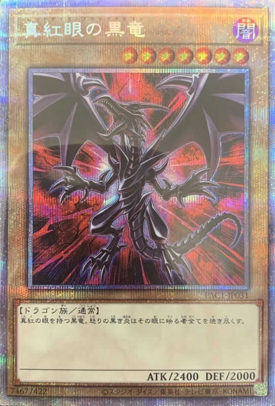 遊戯王 真紅眼の黒竜 プリズマティックシークレット プリシク 絵違い プリズマ