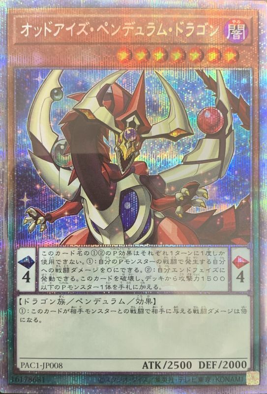 オッドアイズペンデュラムドラゴン プリズマティックシークレット Pac1 Jp008 カードショップすぱいらる オッドアイズペンデュラムドラゴン プリズマティックシークレット Pac1 Jp008 カードショップすぱいらる
