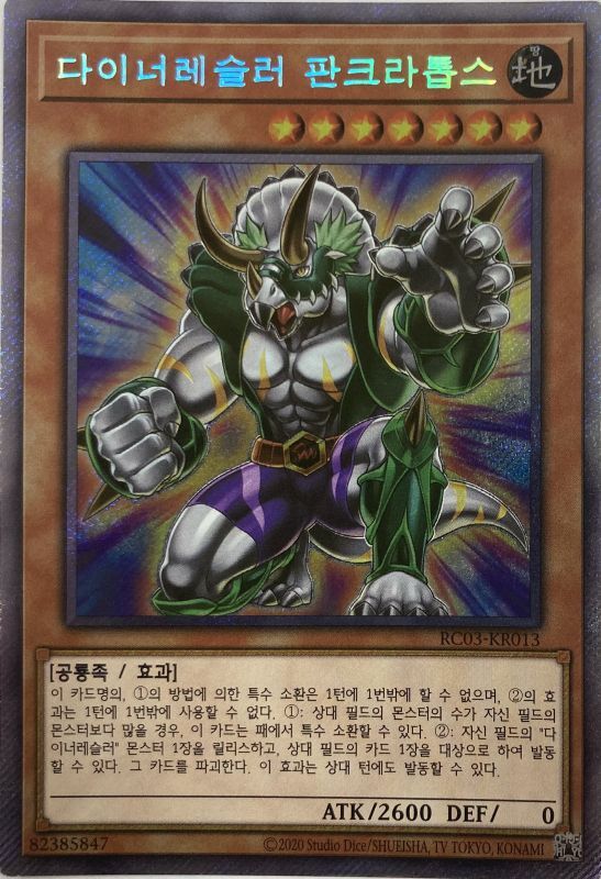 状態b 韓国語 ダイナレスラーパンクラトプス エクストラシークレット Rc03 Kr013 カードショップすぱいらる